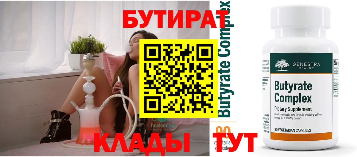 Бутират оксана  Вход с VPN  Жуковский 