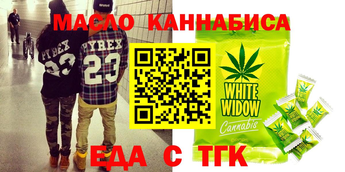 Жуковский  Печенье с ТГК марихуана  Вход с VPN 