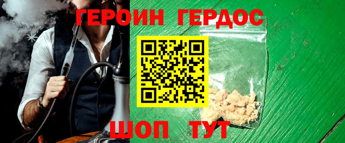 Жуковский  ГЕРОИН  Вход с VPN  Героин VHQ 
