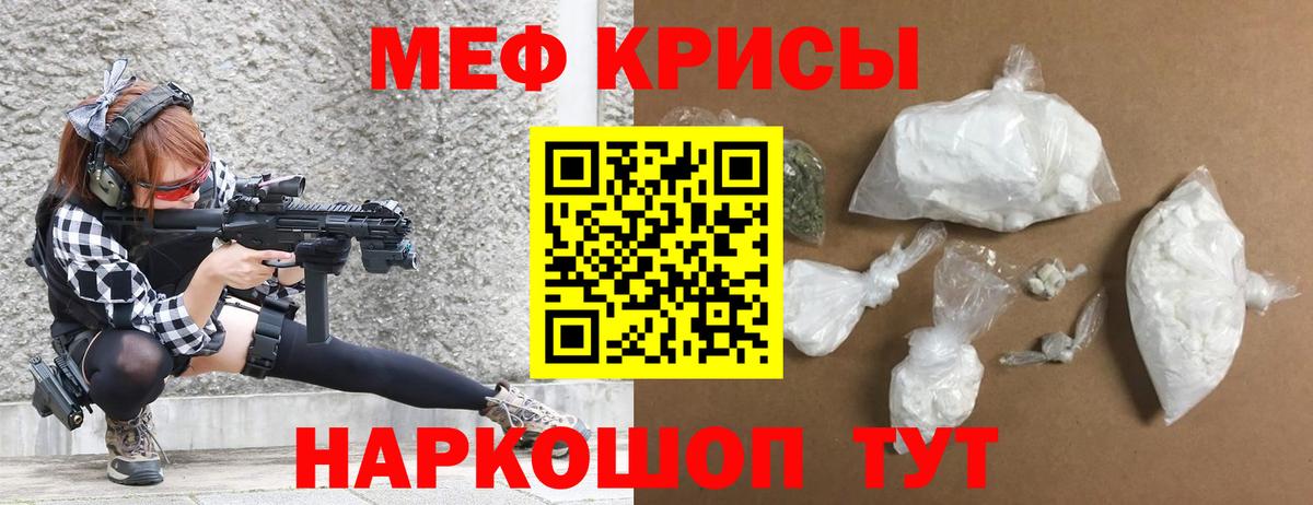 Меф мяу мяу  Жуковский