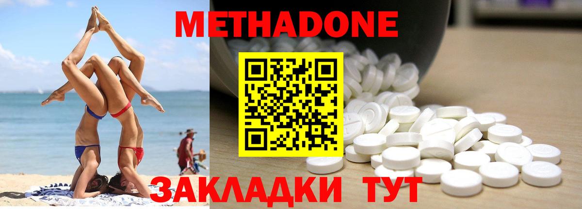МЕТАДОН methadone  Метадон methadone  Вход с VPN  Жуковский 