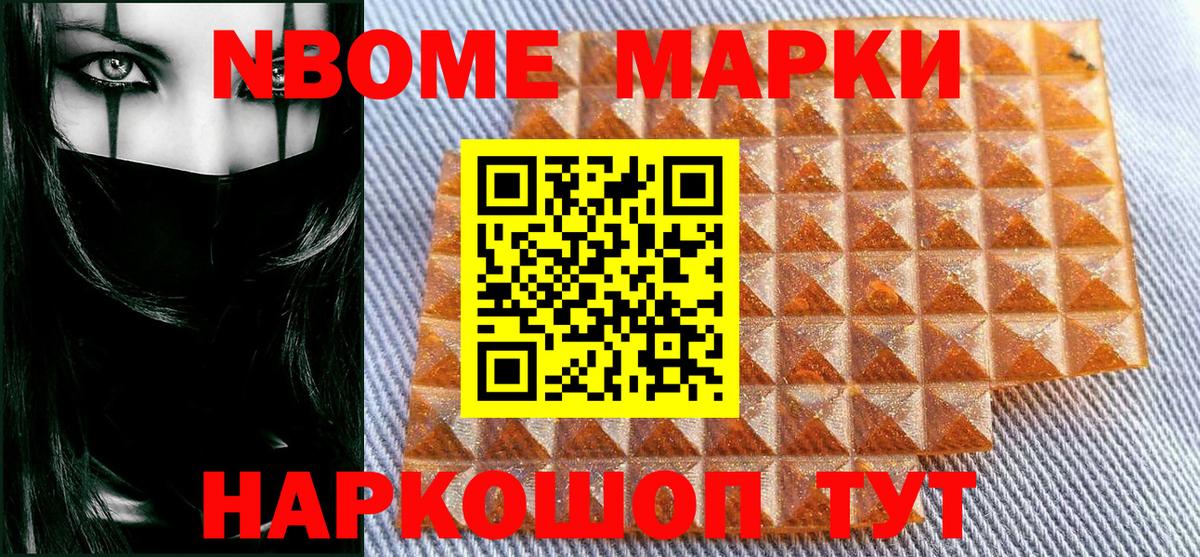 Марки NBOMe  Вход с VPN  Жуковский  Марки N-bome 1,5мг 